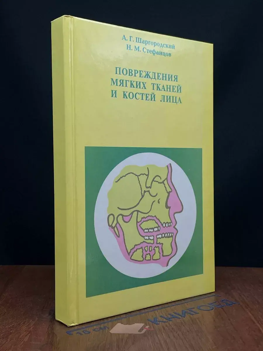 Повреждения мягких тканей и костей лица