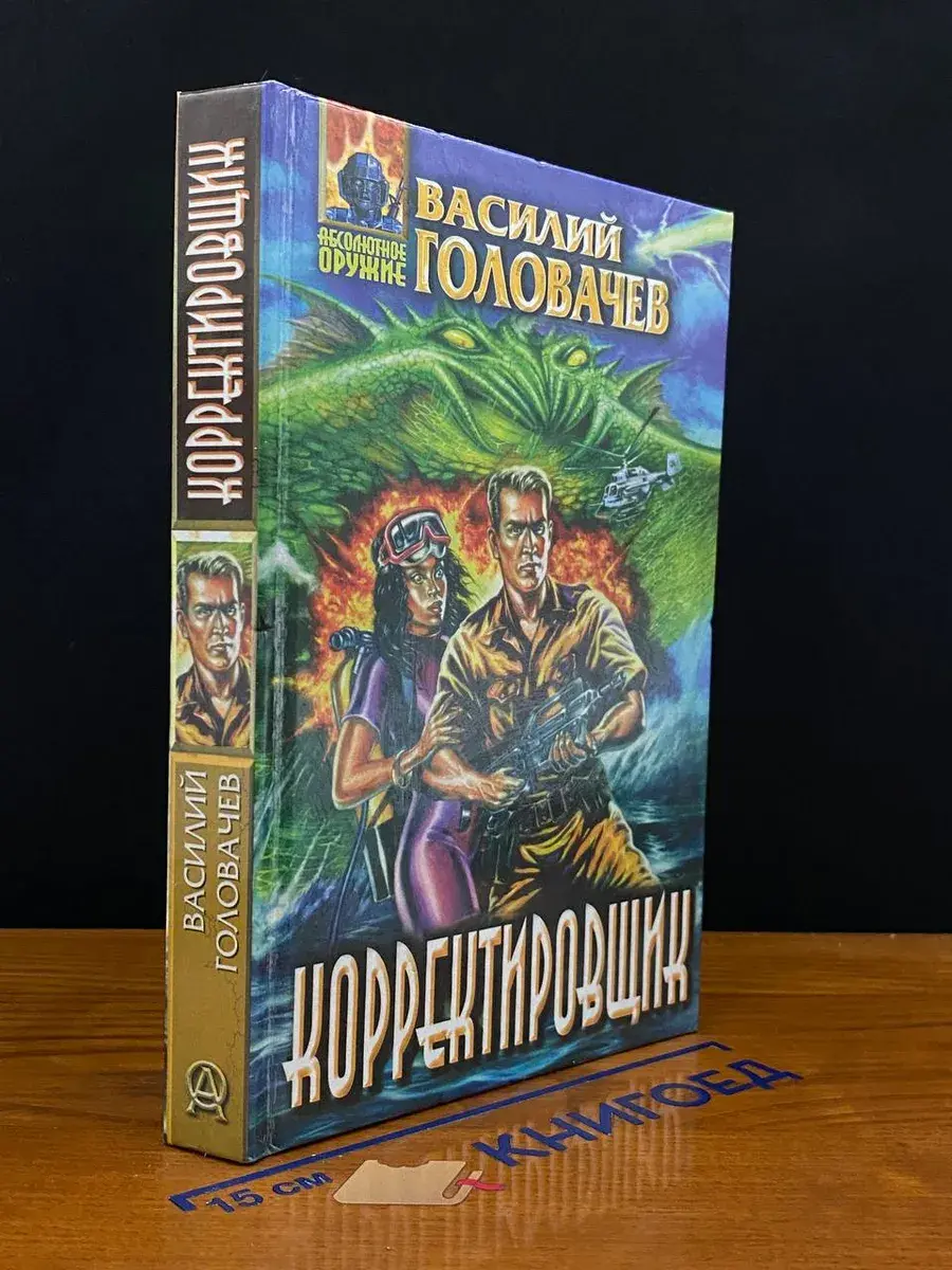 Корректировщик