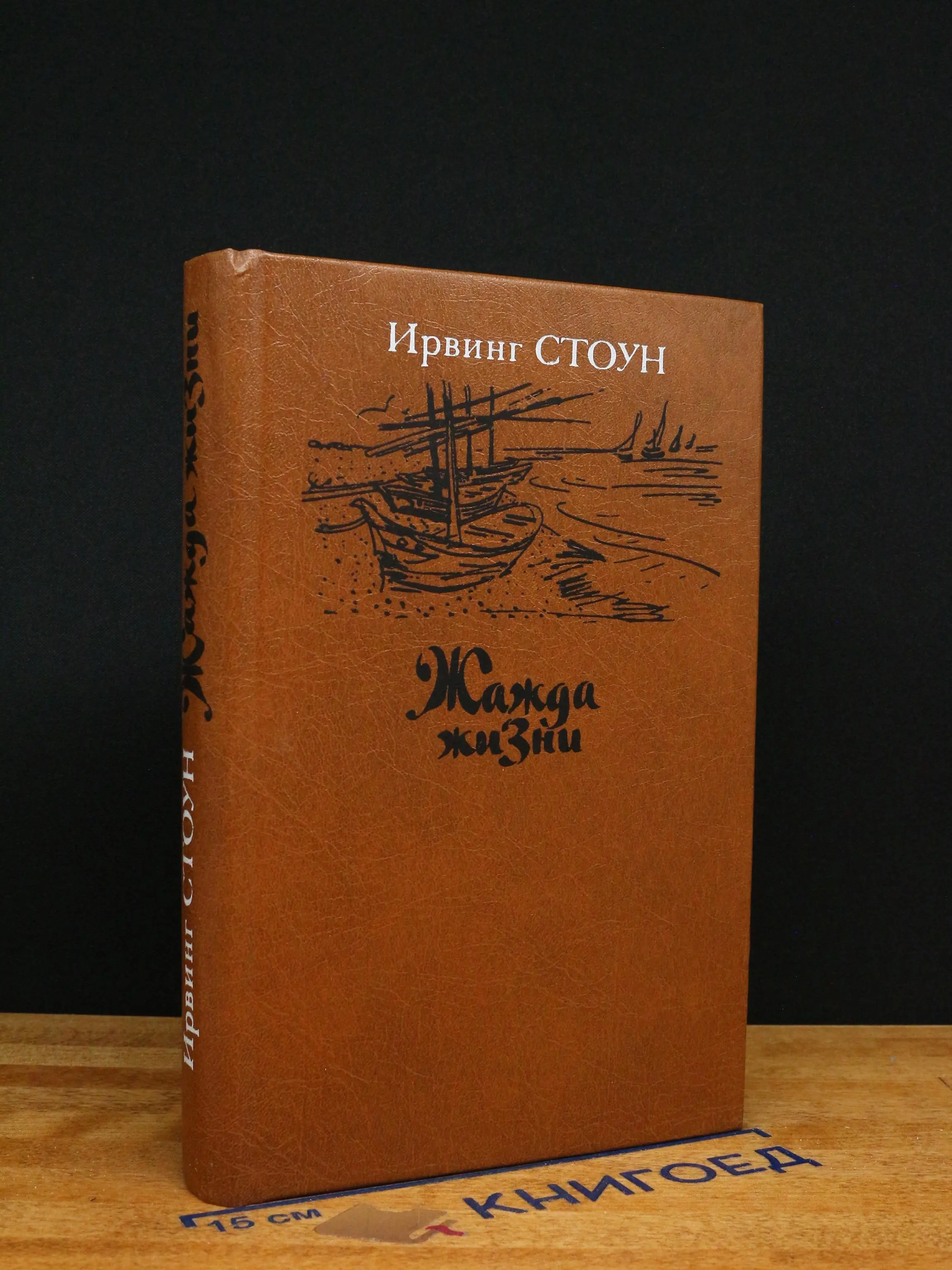 Жажда жизни