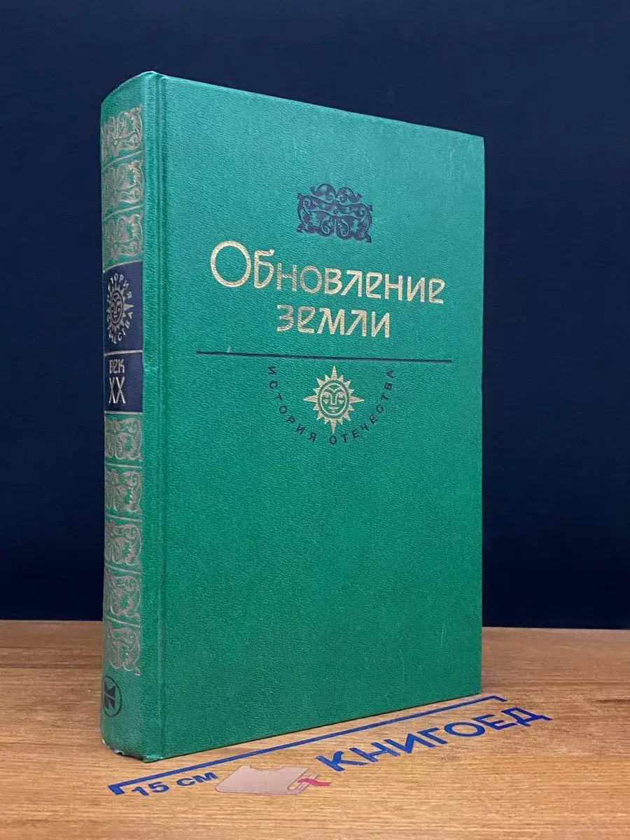 Обновление земли