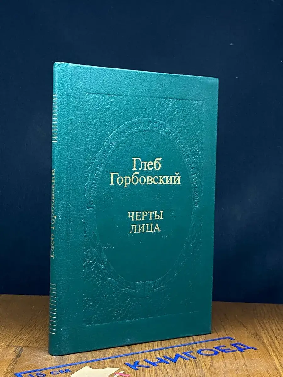 Черты лица