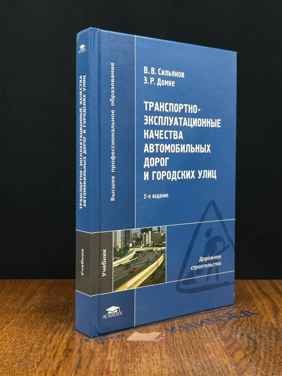 Транспортно-эксплуатационные качества