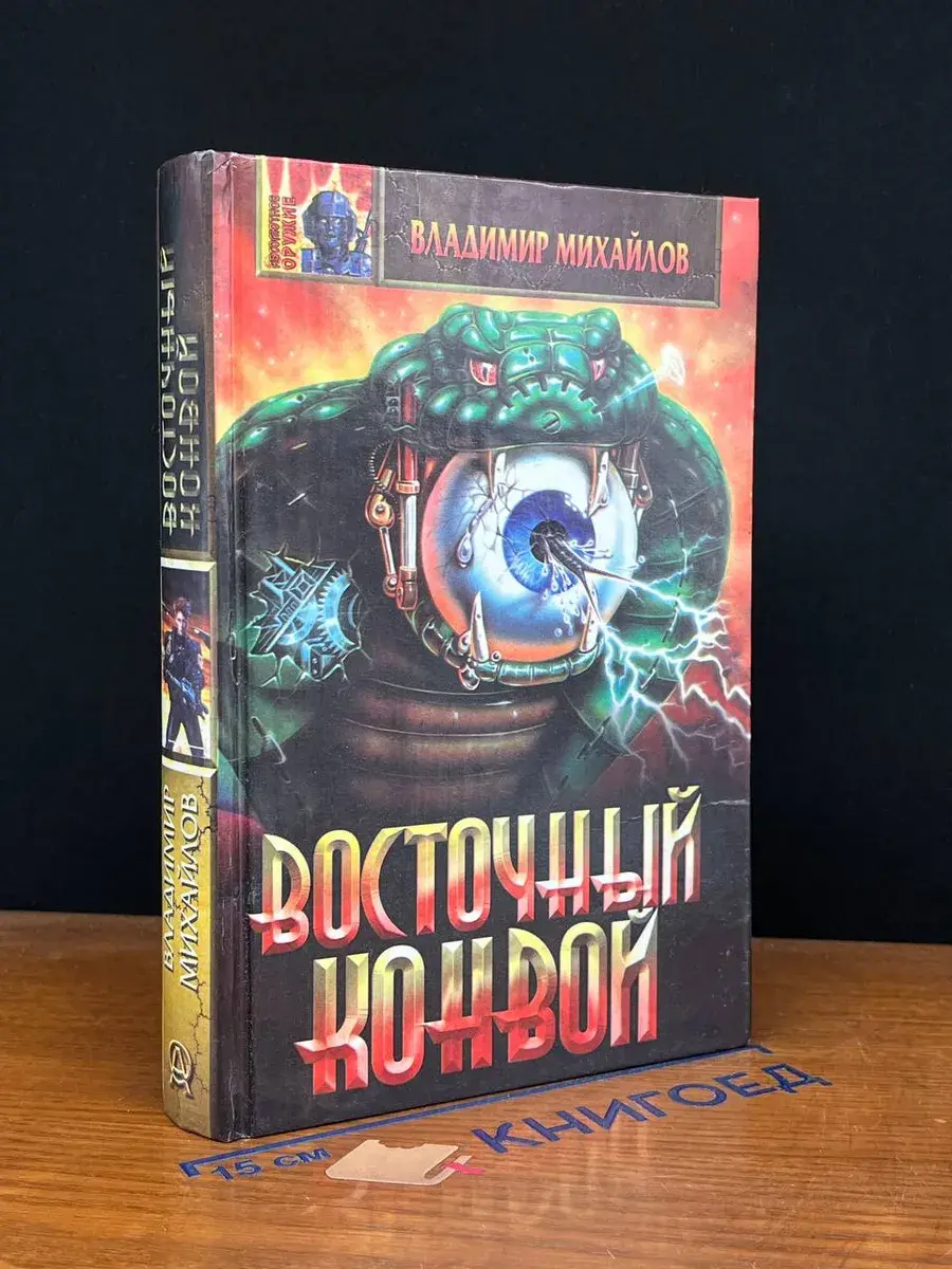 Восточный конвой
