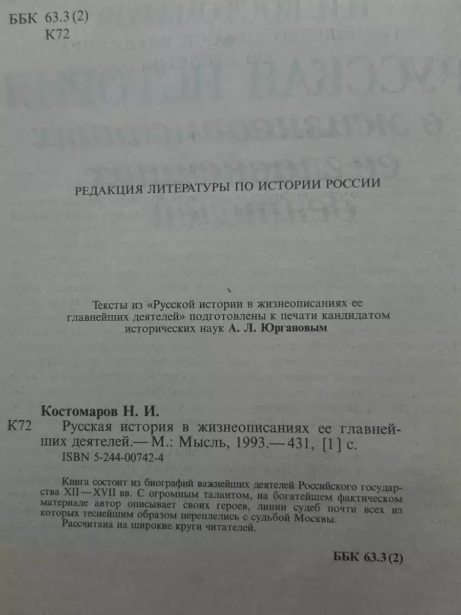 Русская история в жизнеописаниях ее глав. деятелей