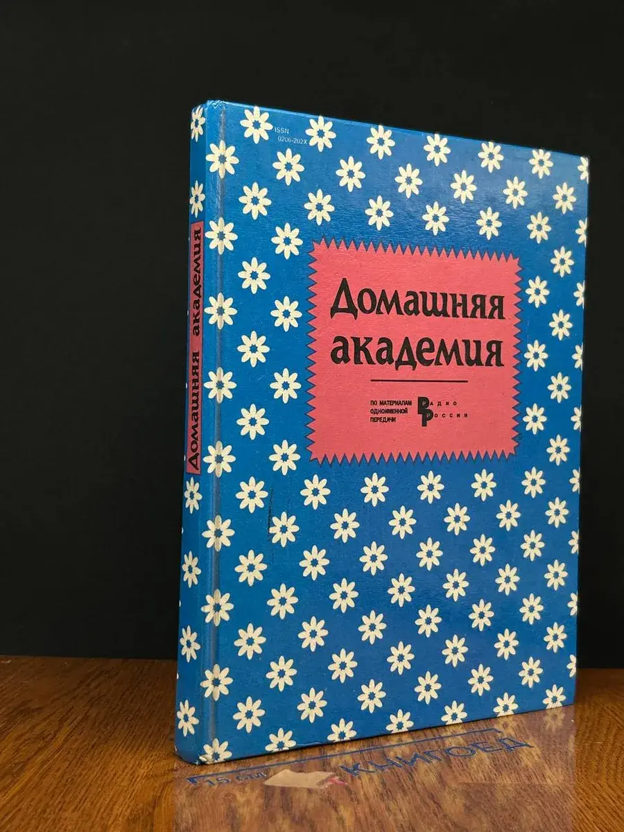 Домашняя академия