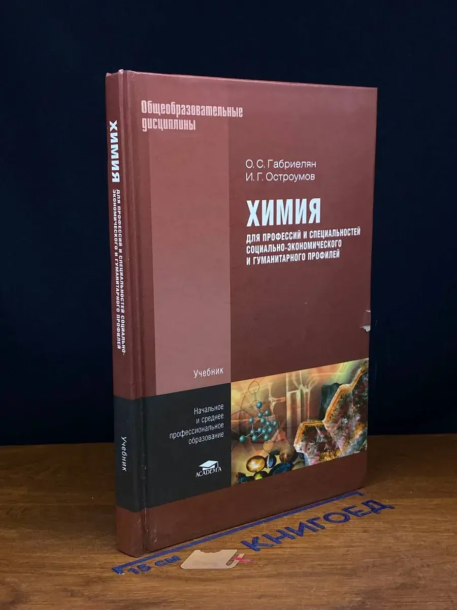 Химия