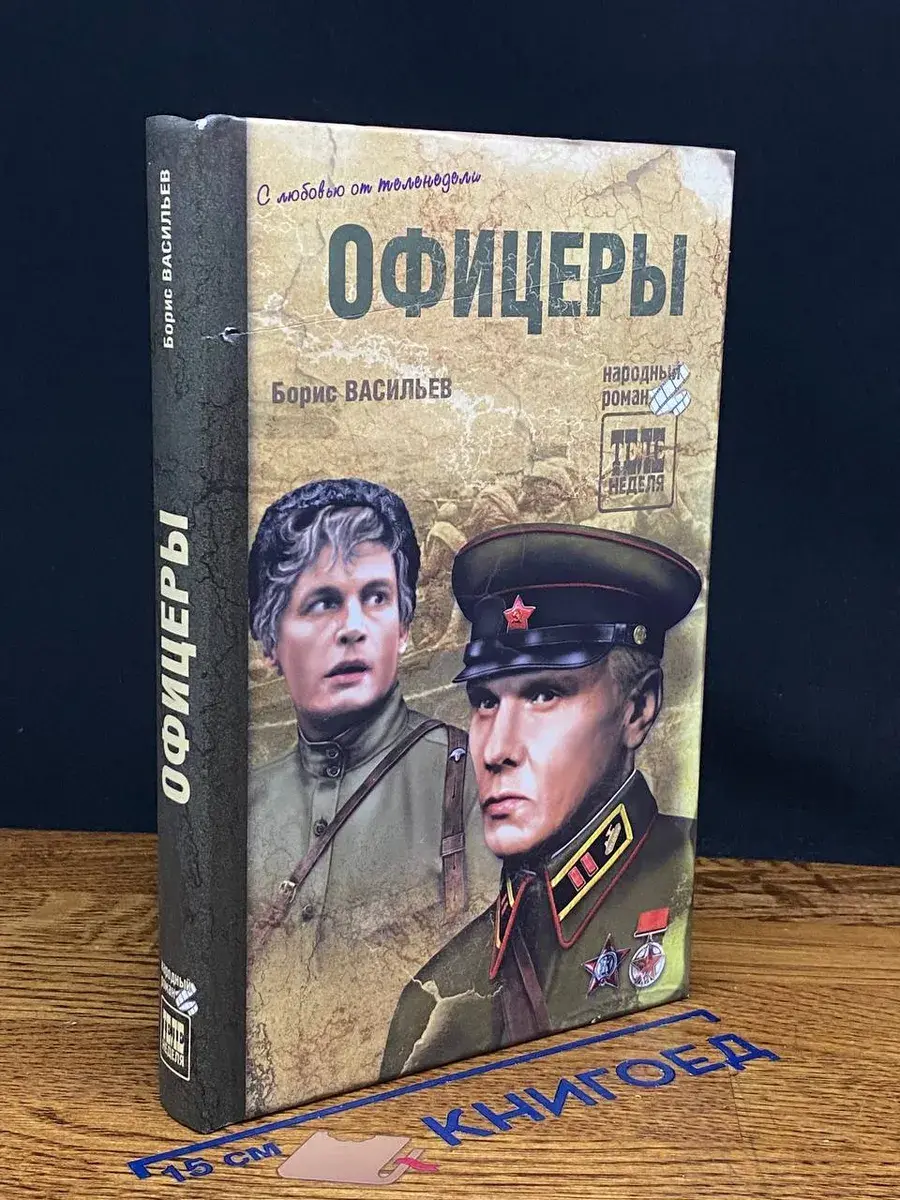 Офицеры