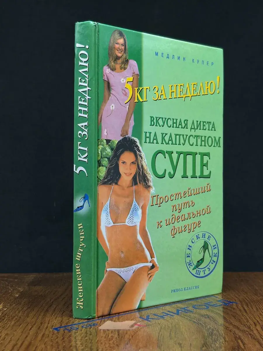 5 кг за неделю! Вкусная диета на капустном супе