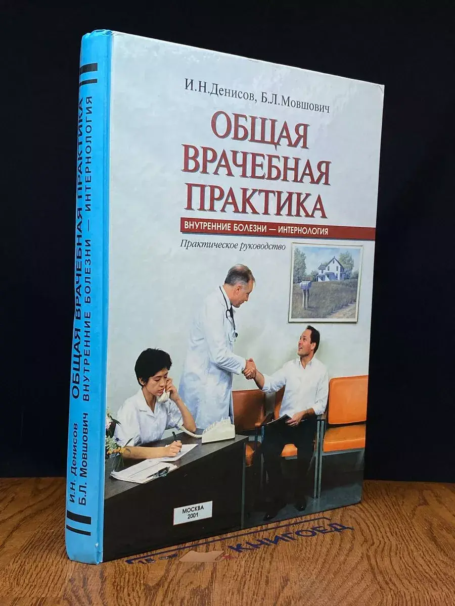 Общая врачебная практика