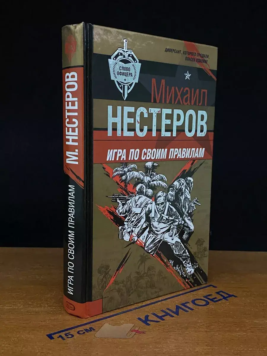 Игра по своим правилам