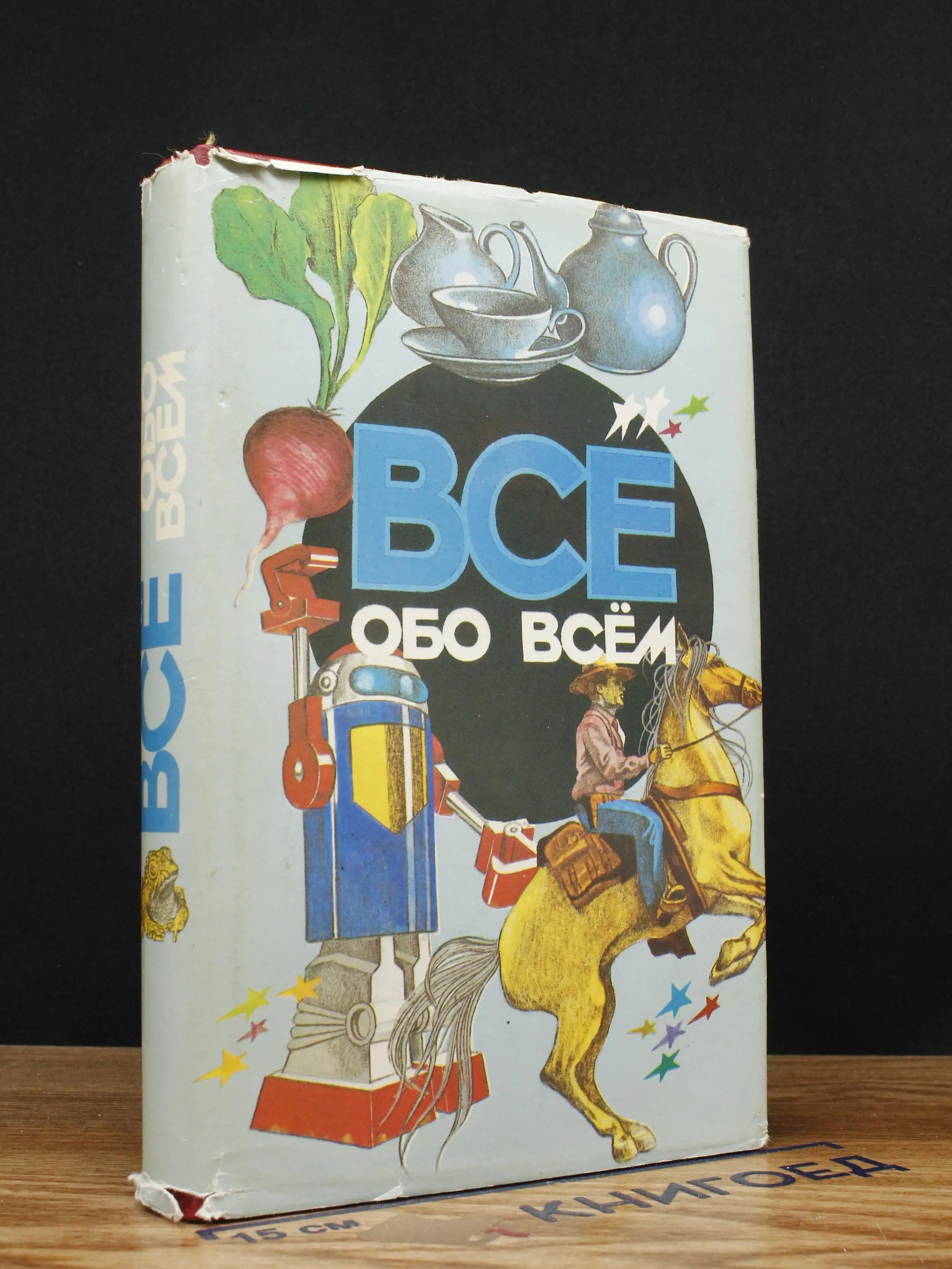 Все обо всем. Том 6