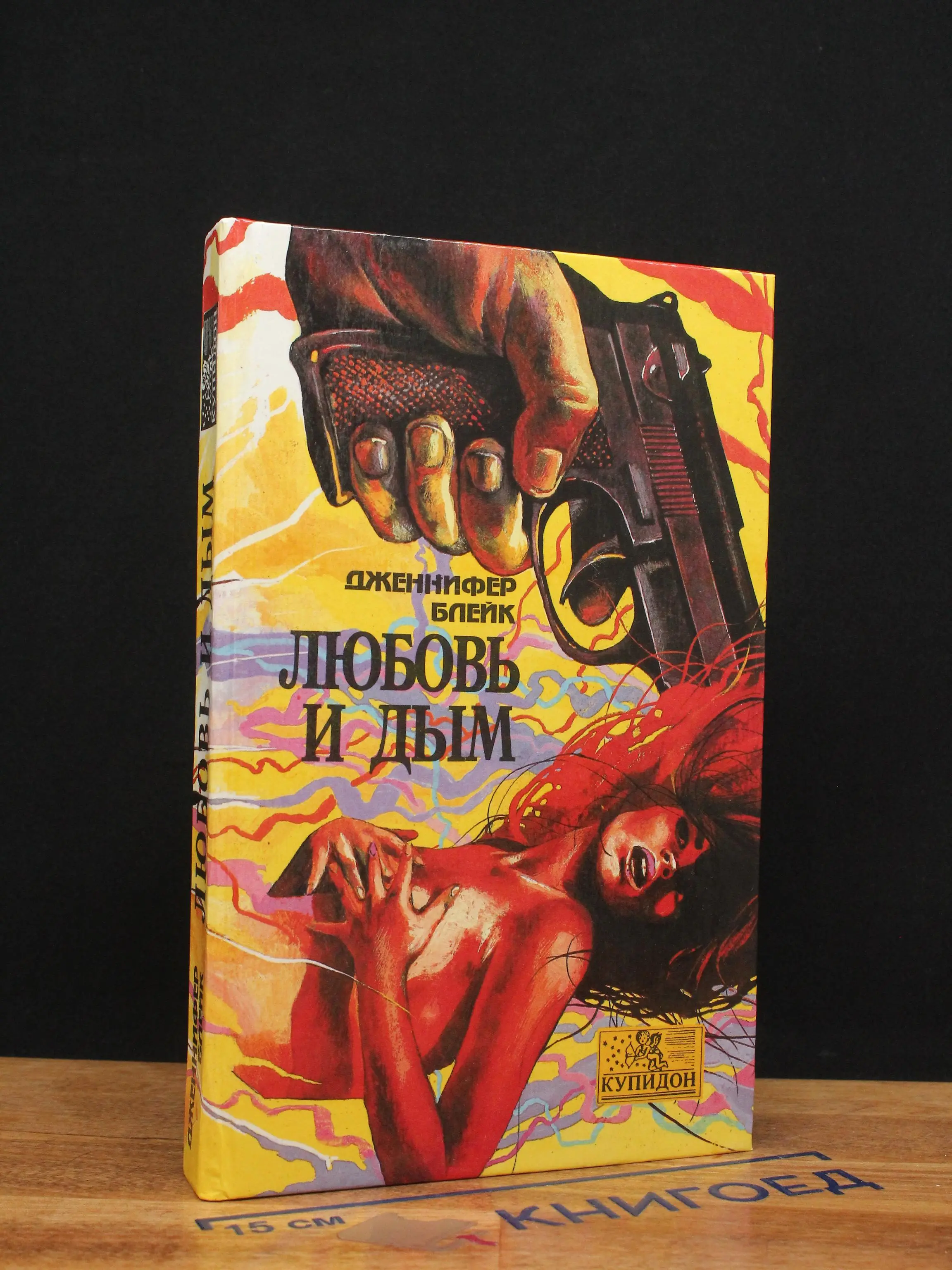Любовь и дым