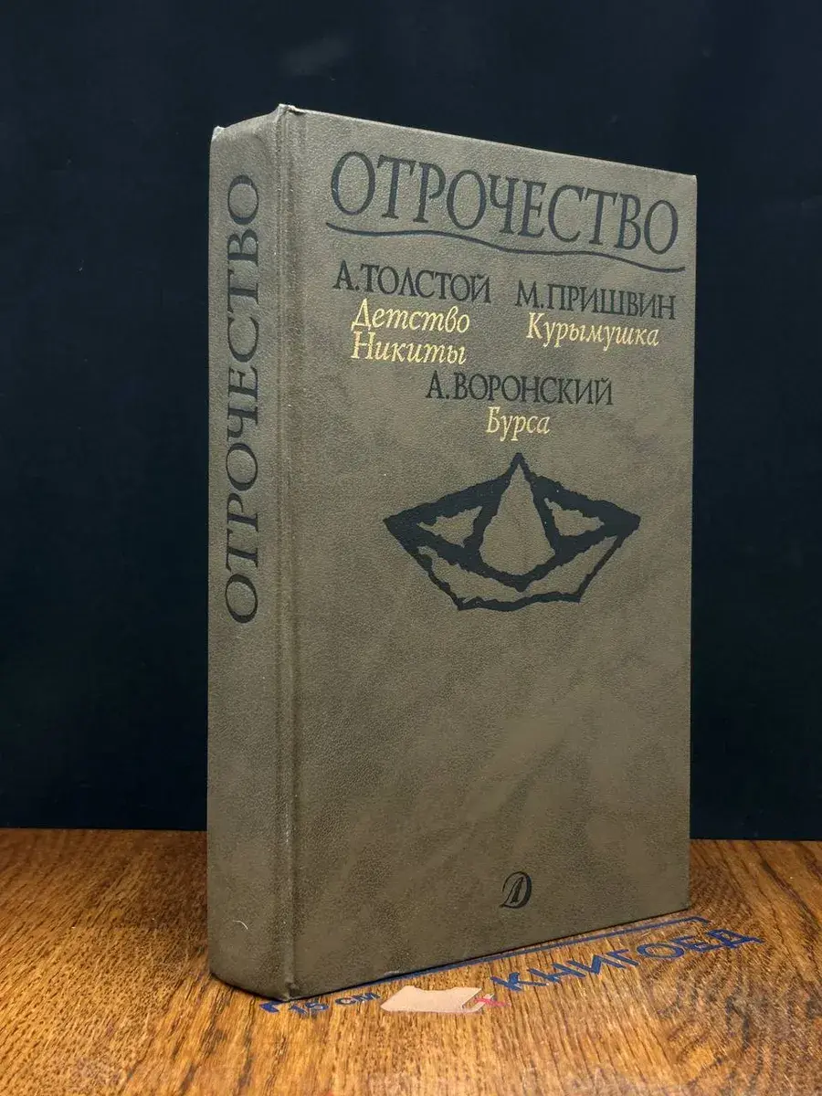 Отрочество. Выпуск 2