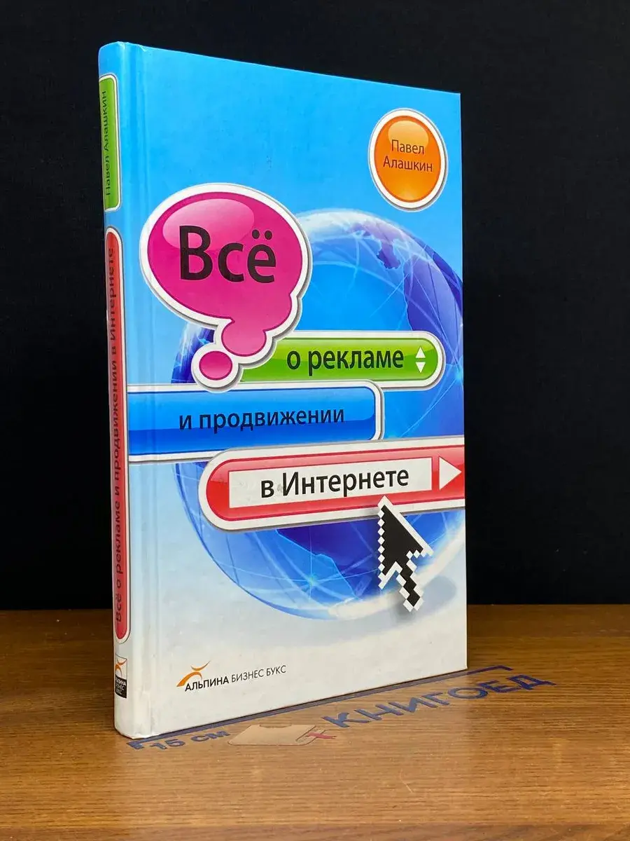 Все о рекламе и продвижении в Интернете