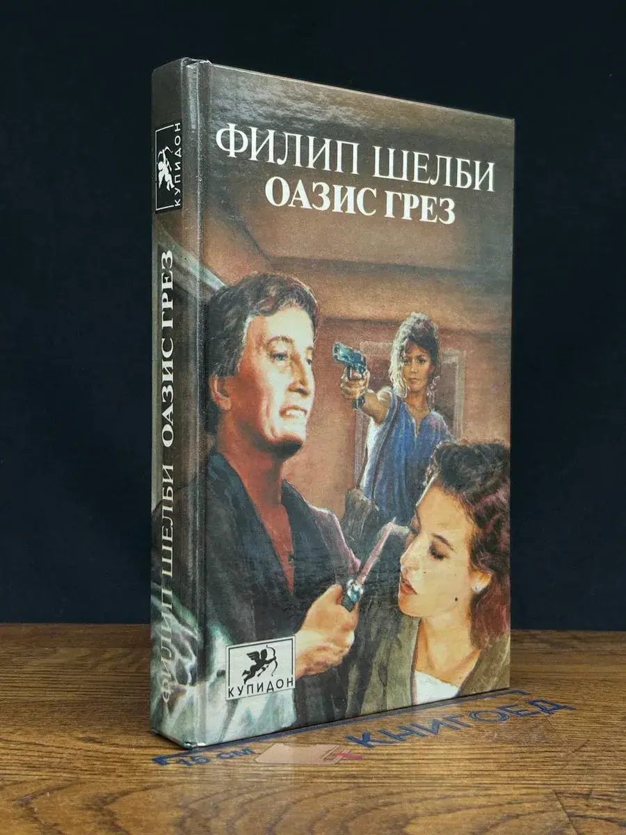 Оазис грез