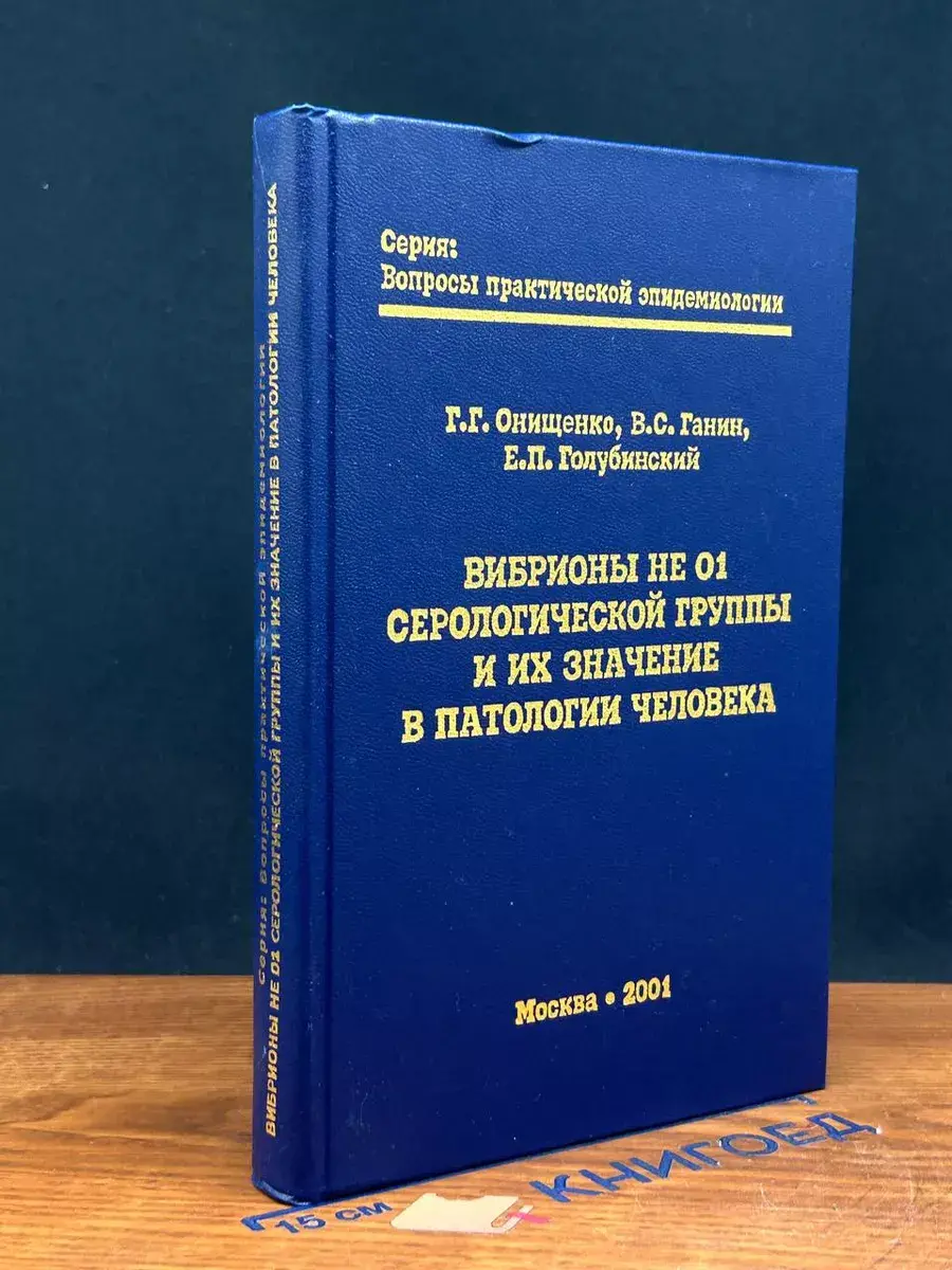 Вибрионы не 01 серологической группы