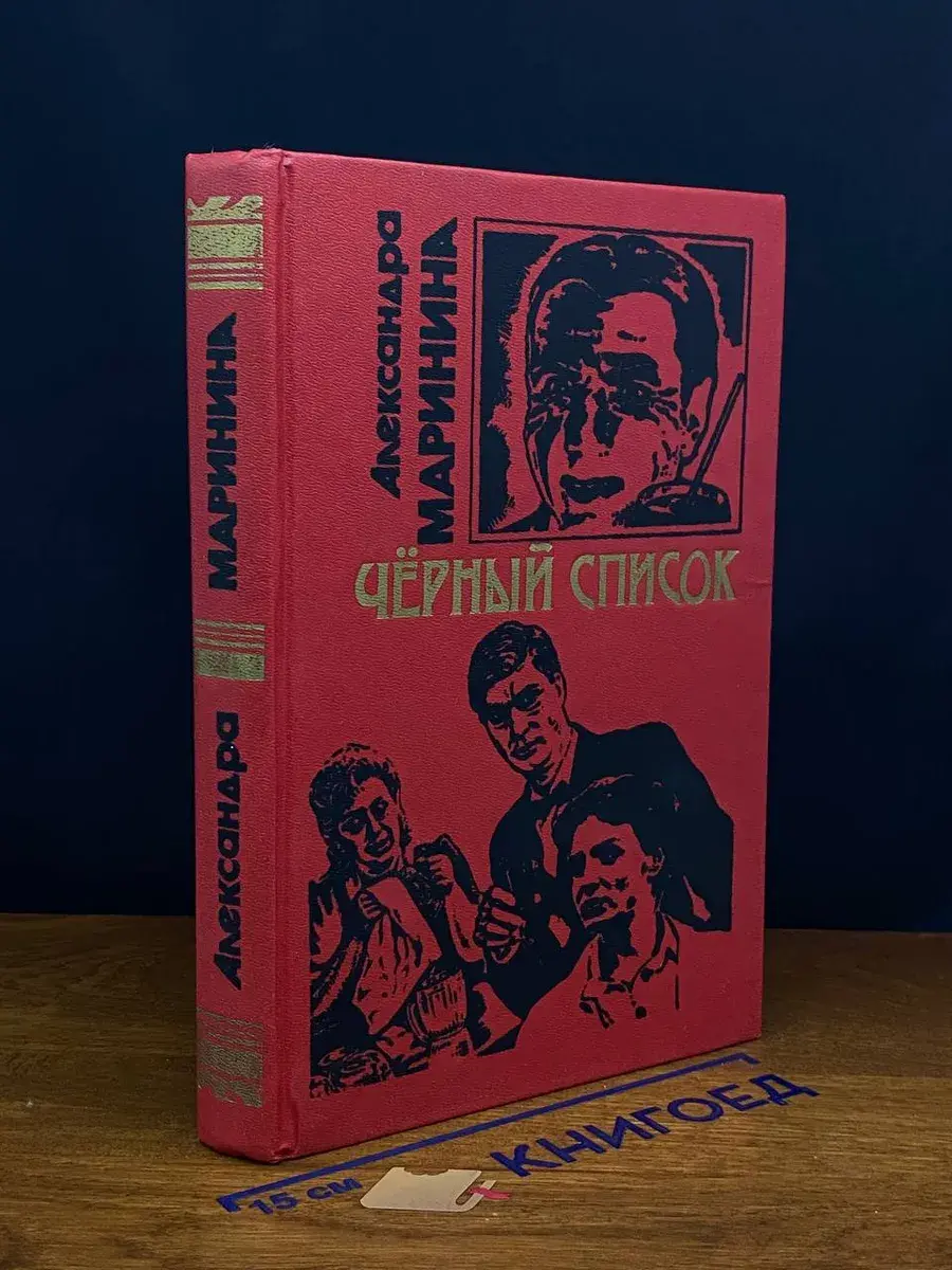 Черный список