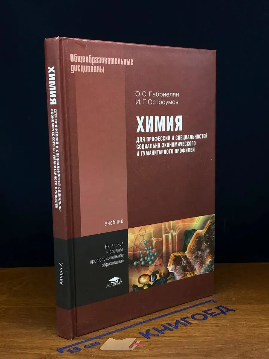 Химия