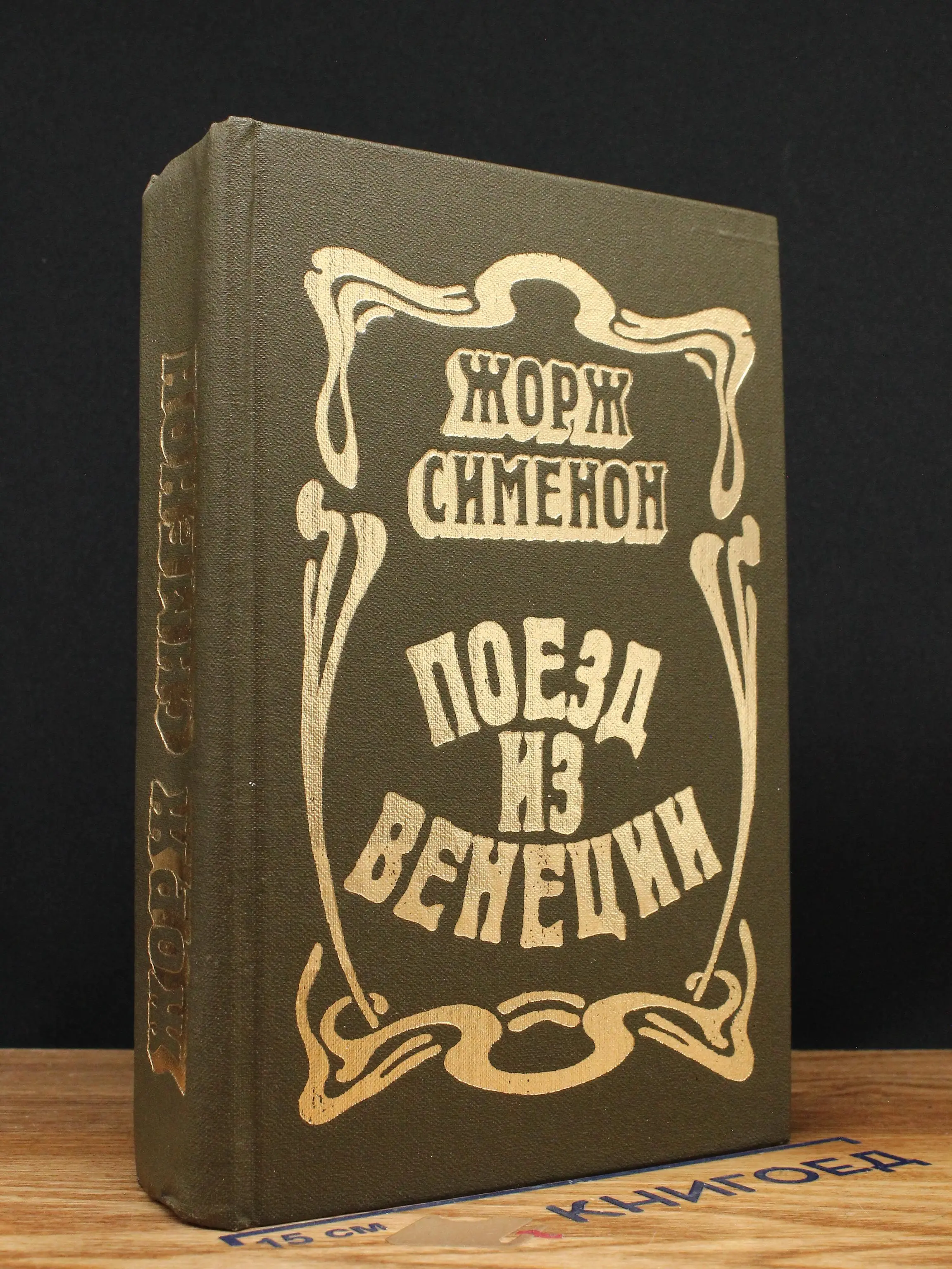 Поезд из Венеции