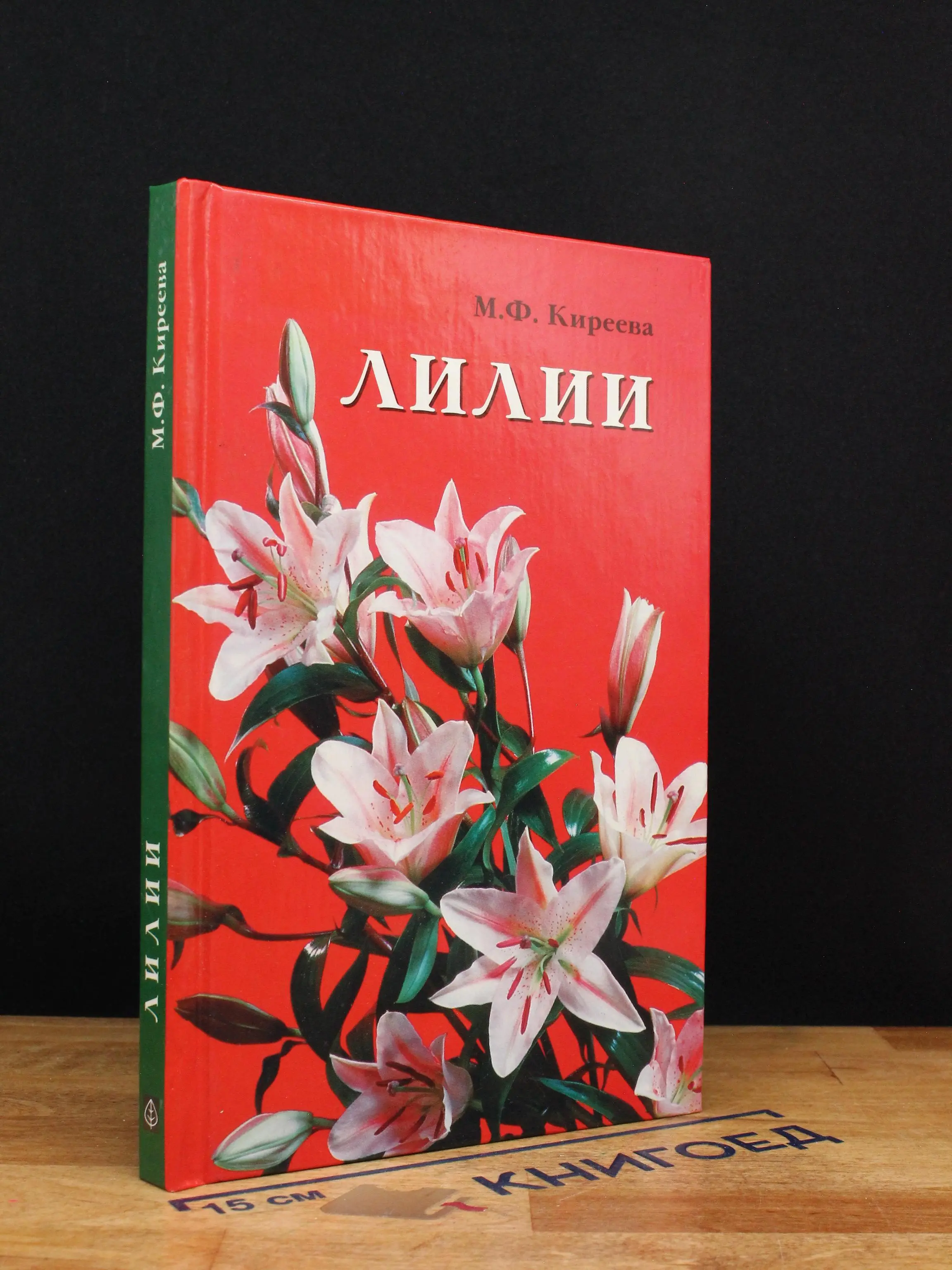 Лилии