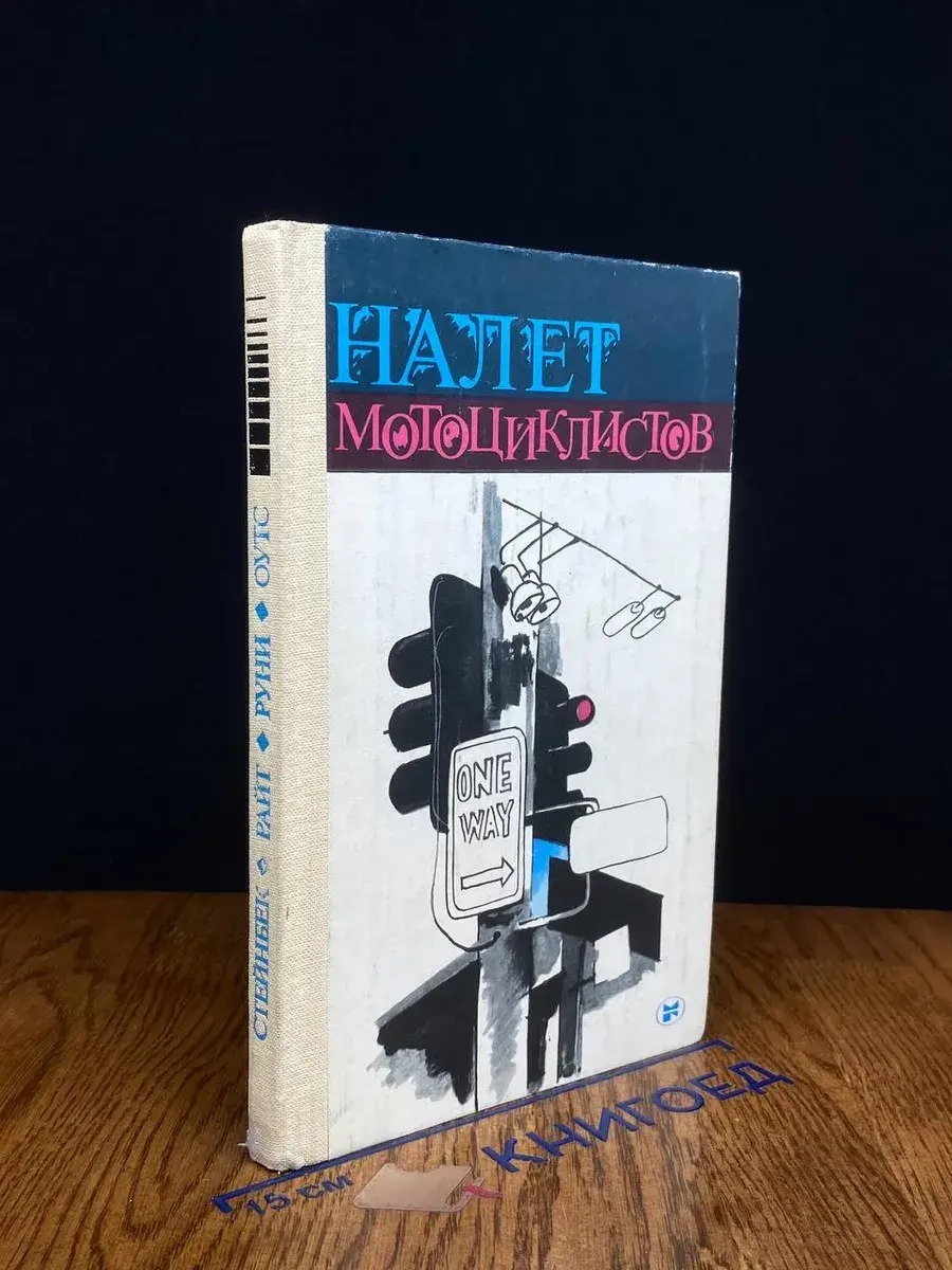 Налет мотоциклистов