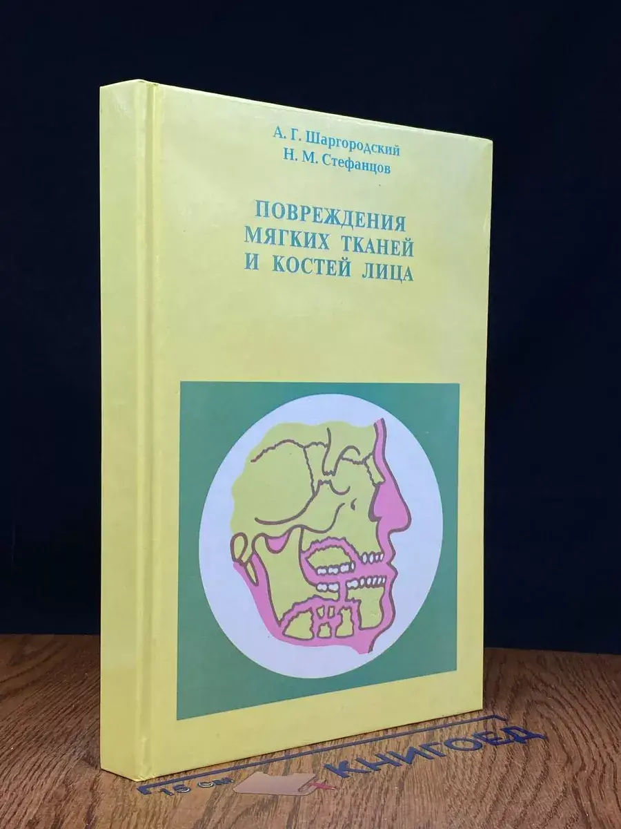 Повреждение мягких тканей и костей лица