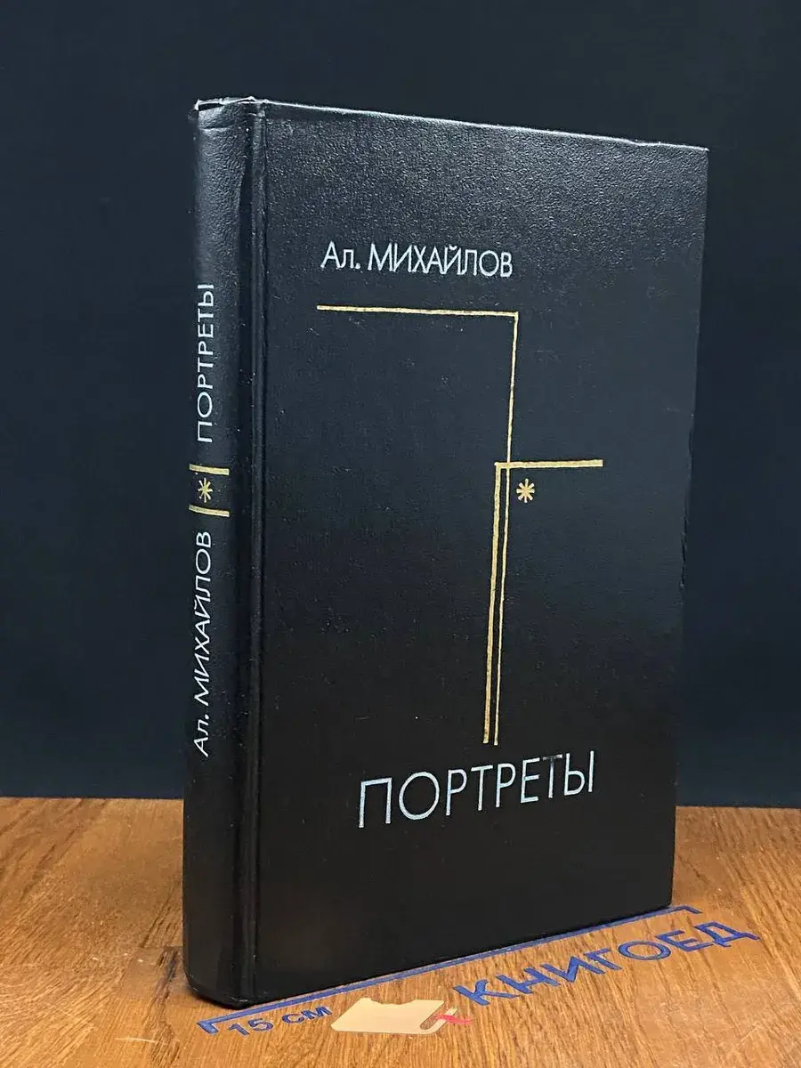 Портреты