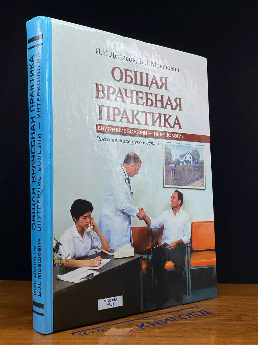 Общая врачебная практика