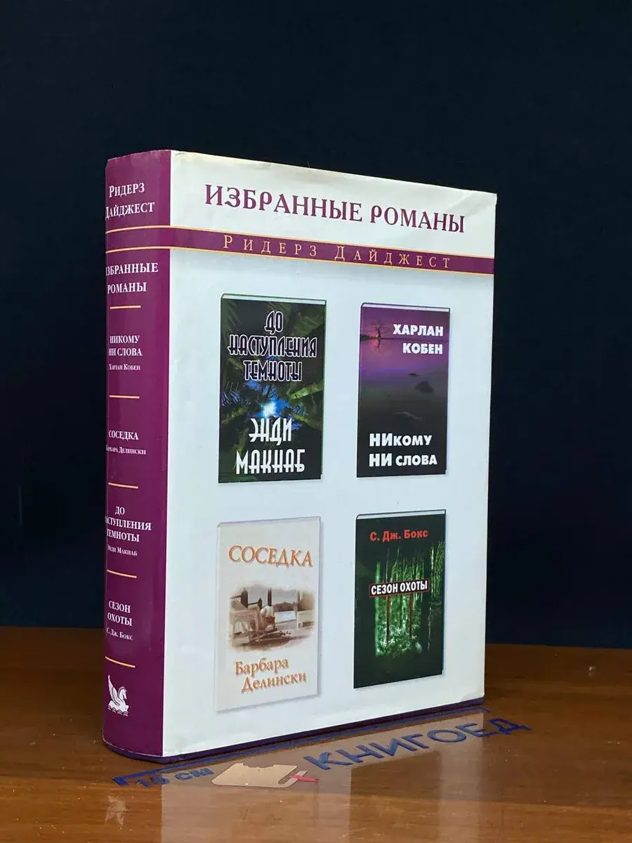 Никому ни слова. Соседка