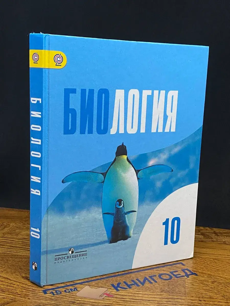 Биология 10 класс