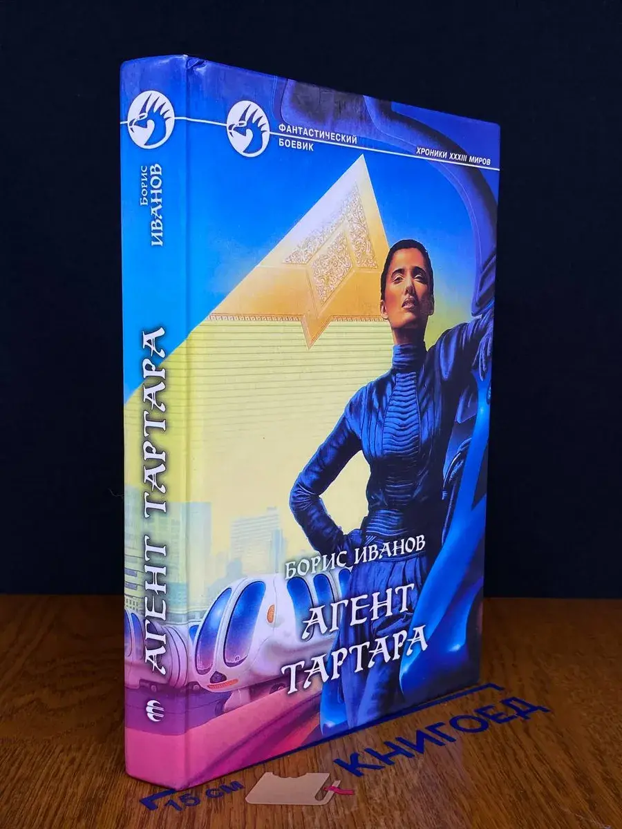 Агент Тартара