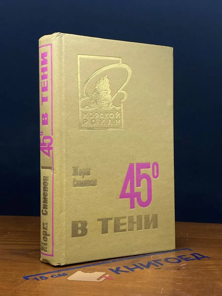 45 градусов в тени