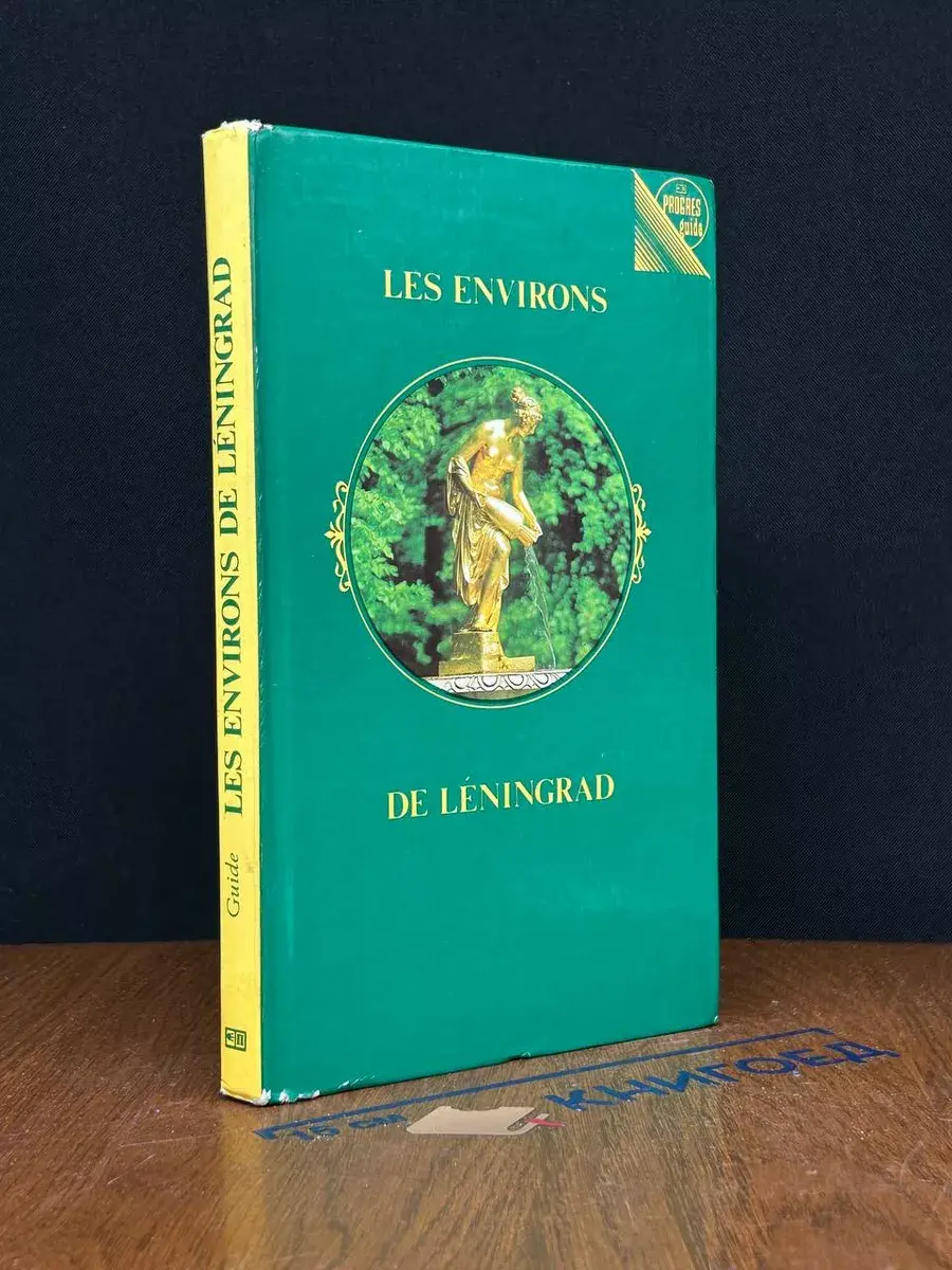 Les Environs de Leningrad