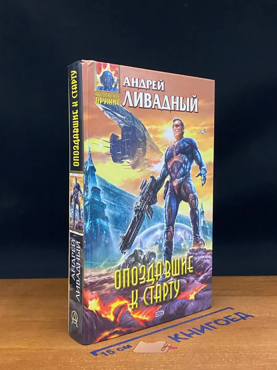 Опоздавшие к старту