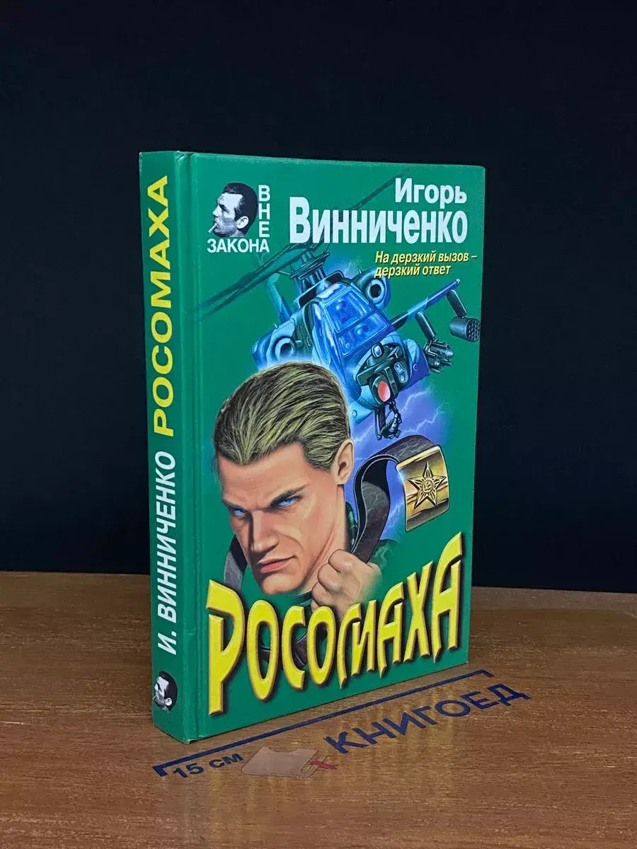 Росомаха
