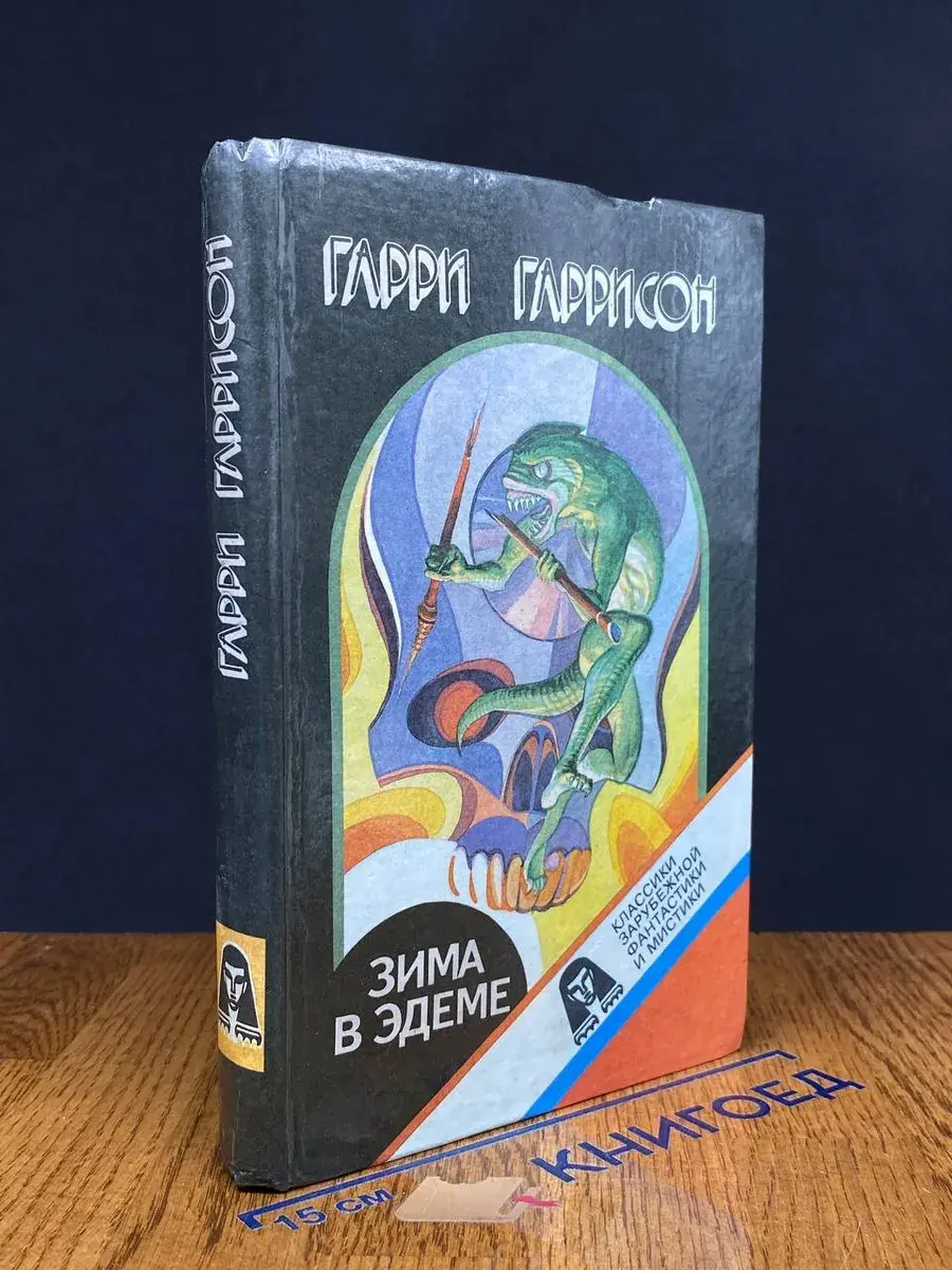 Зима в Эдеме