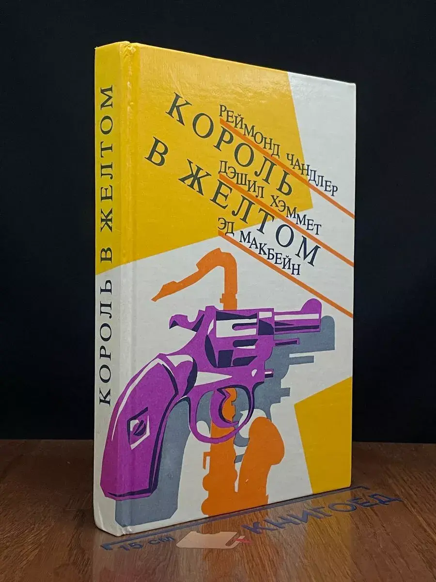 Король в желтом
