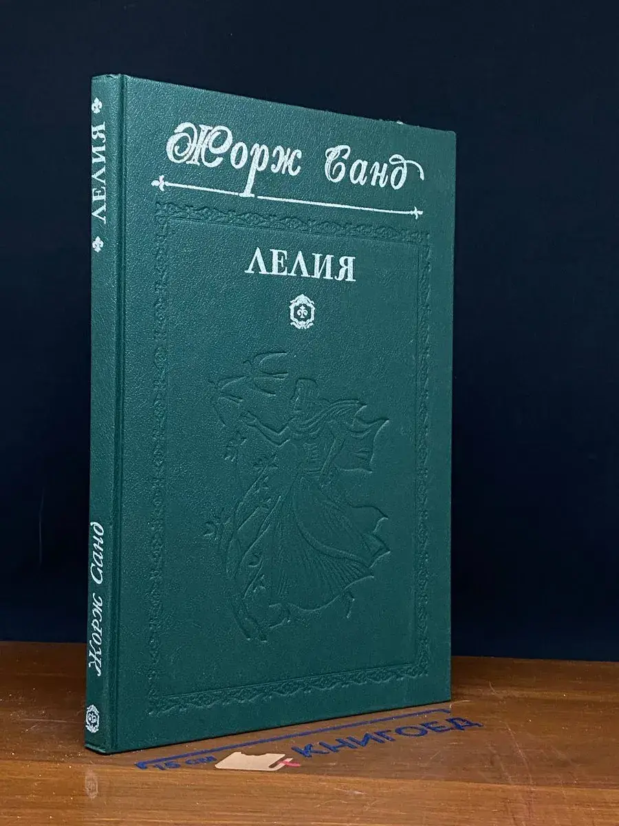 Лелия