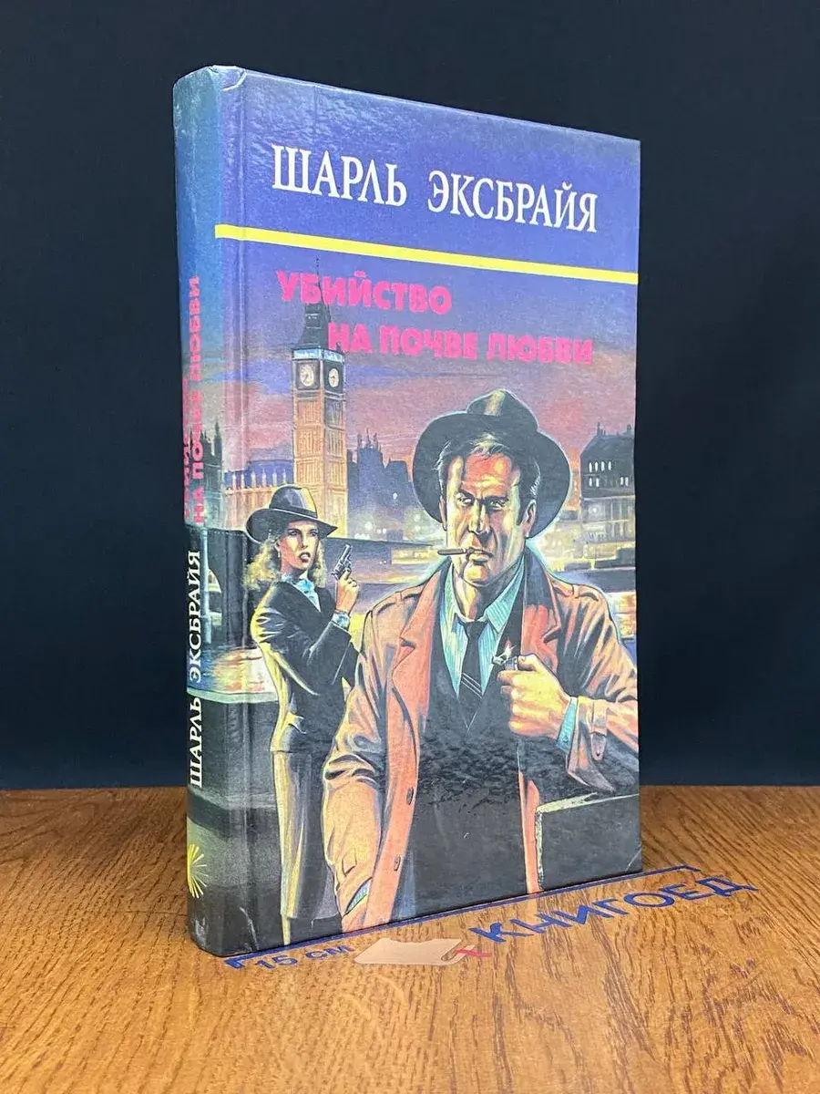 Убийство на почве любви