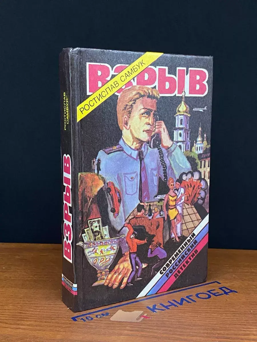 Взрыв