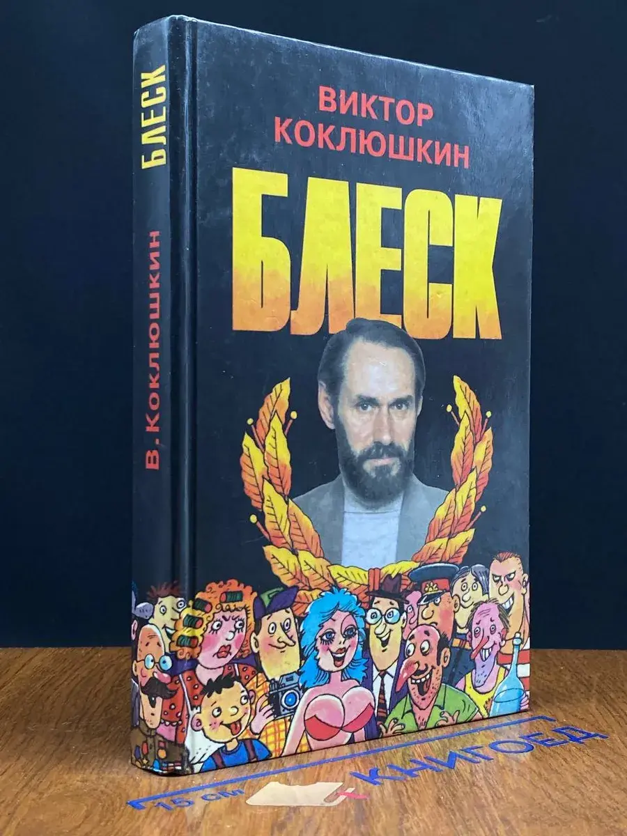 Блеск