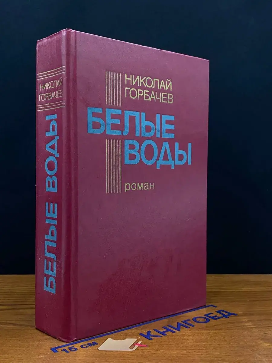Белые воды