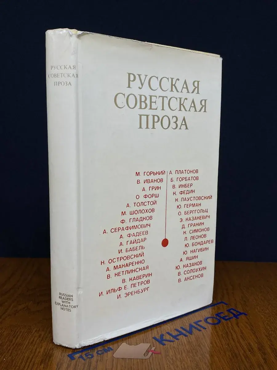 Русская советская проза