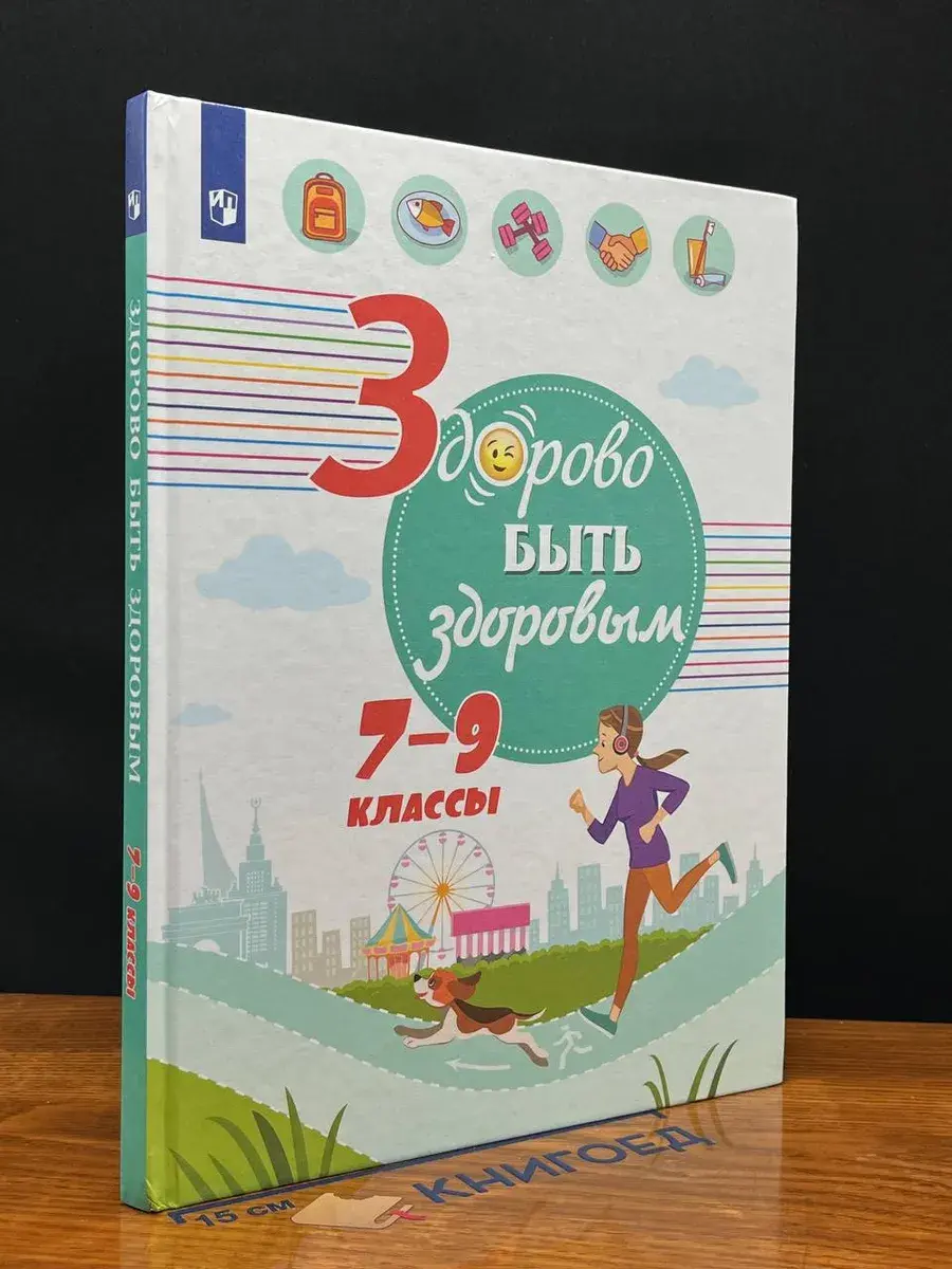 Здорово быть здоровым. 7-9 класс