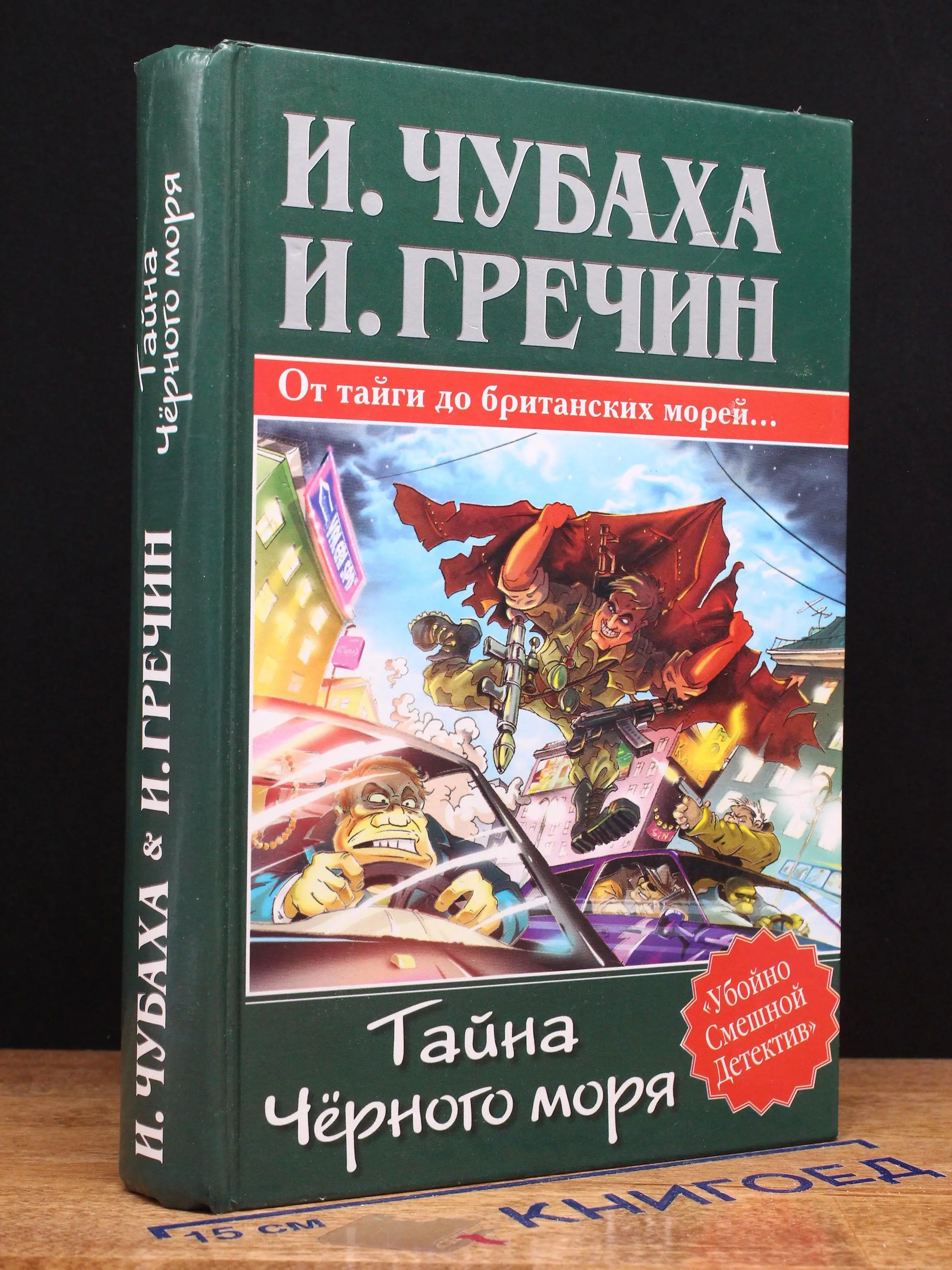 Тайна Черного моря