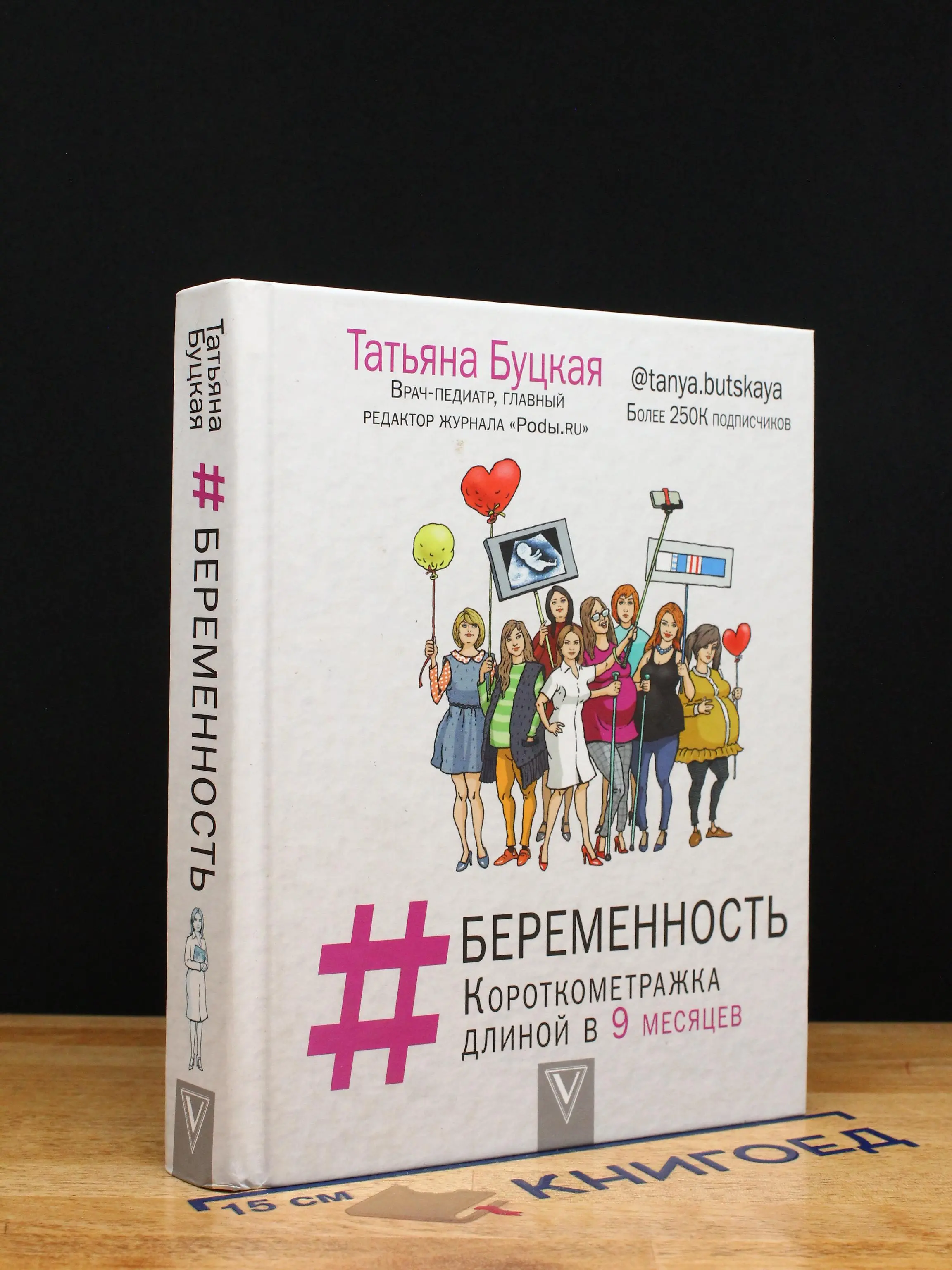 #Беременность. Короткометражка длиной в 9 месяцев