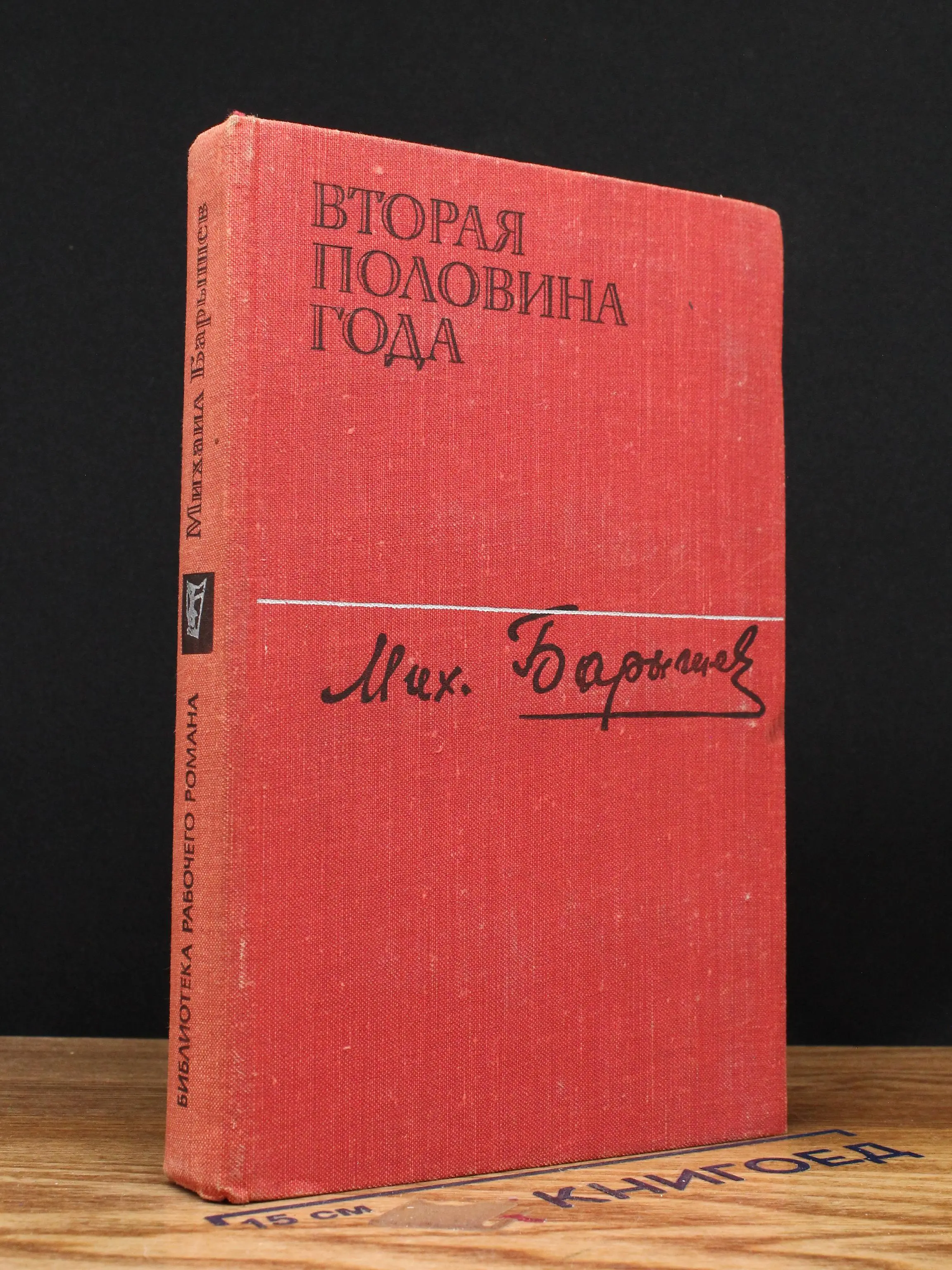 Вторая половина года