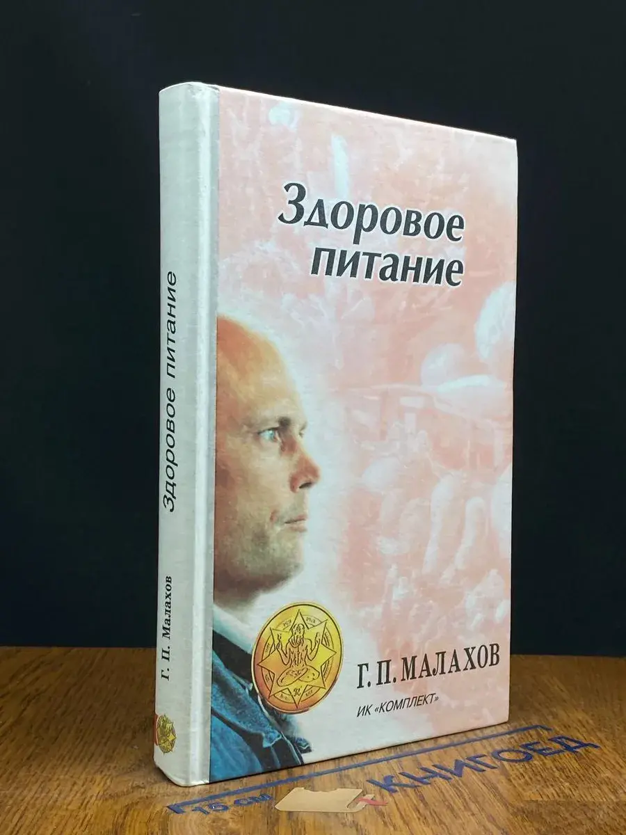 Здоровое питание