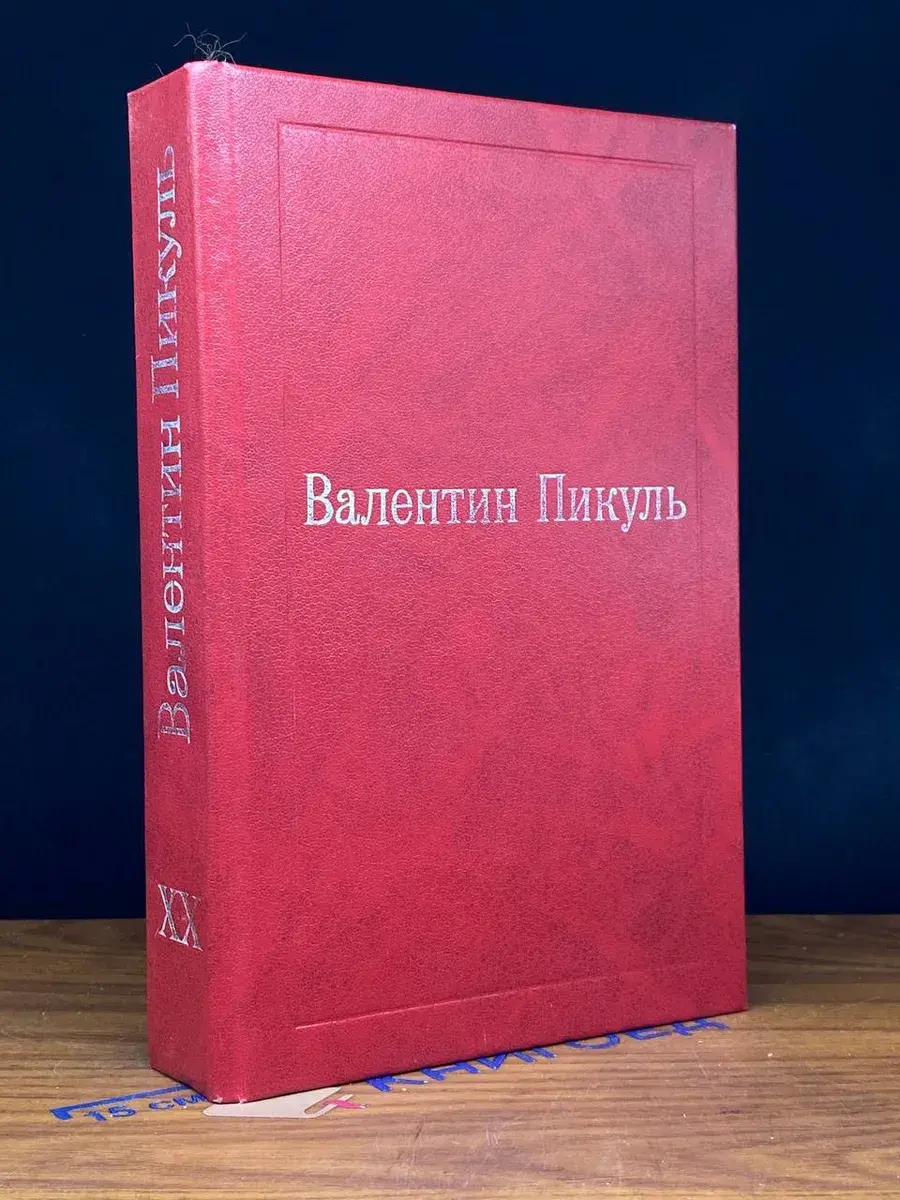 Моонзунд. Том 20
