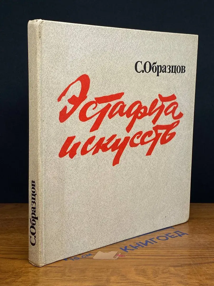 Эстафета искусств